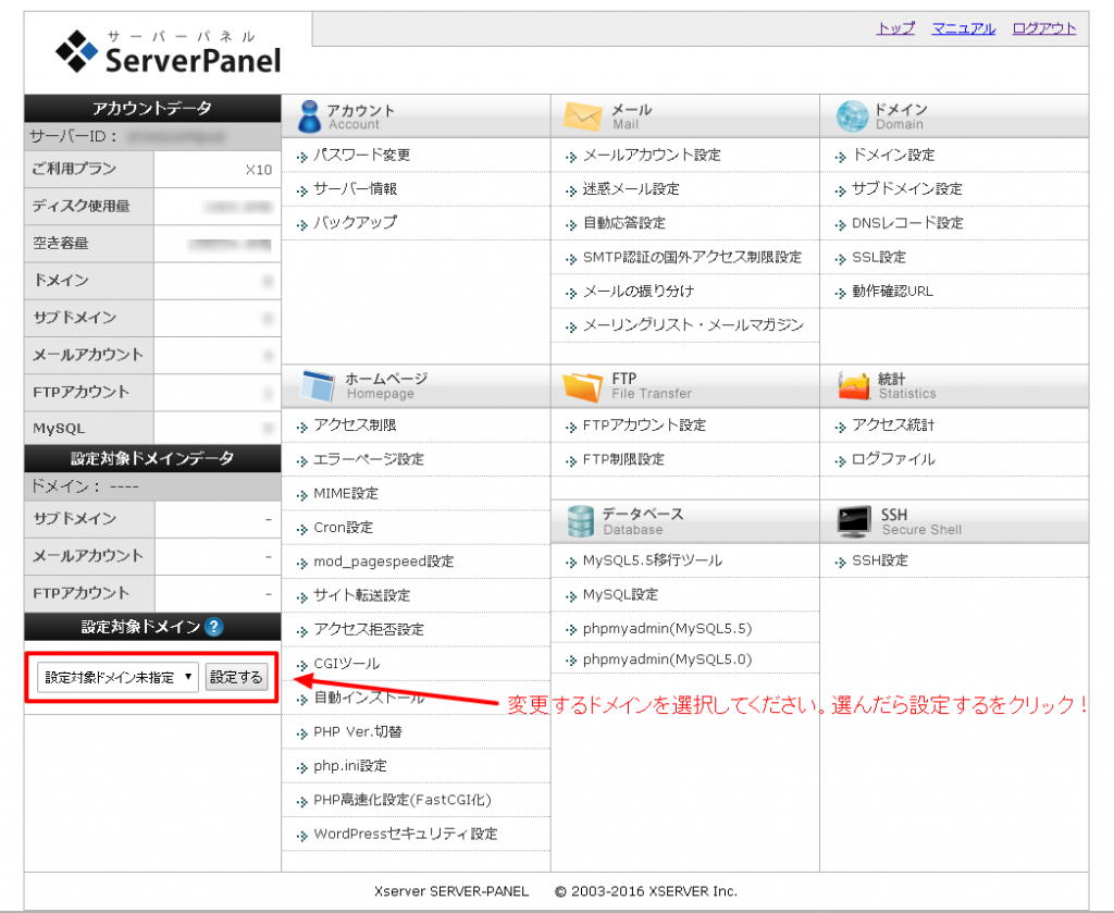 Xserver サーバーパネル