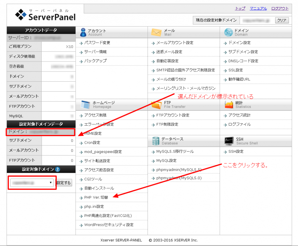 Xserver サーバーパネル2